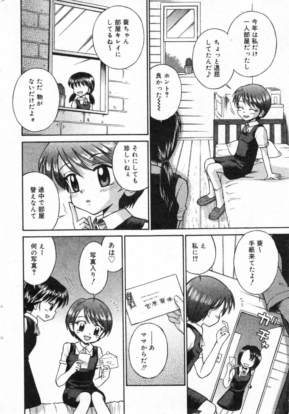 コミック ミニモン 2003年08月号 VOL.8 Page.26