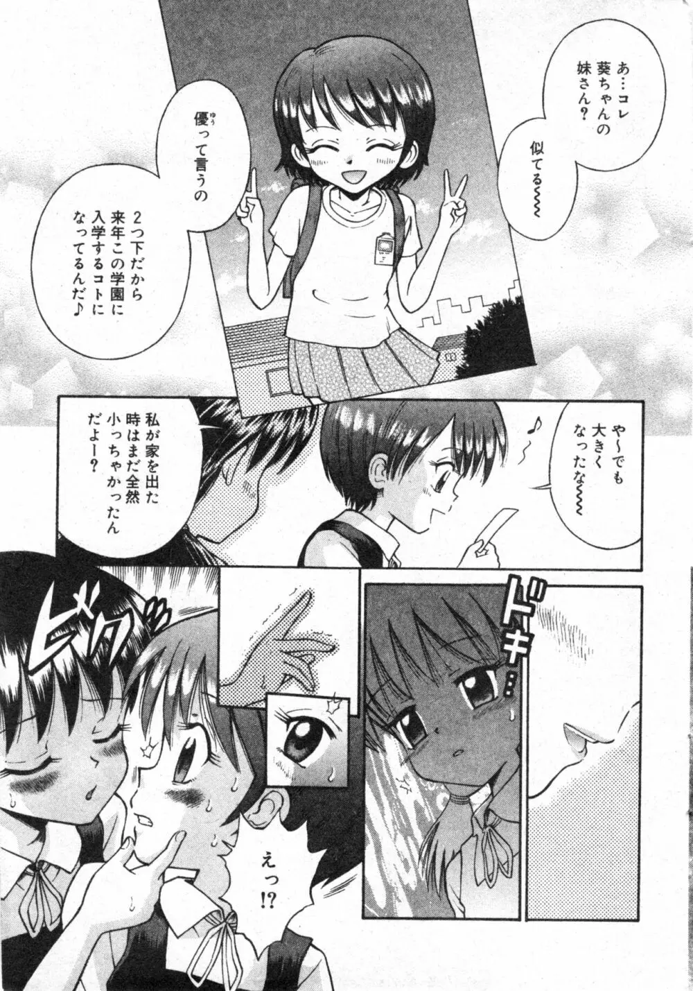 コミック ミニモン 2003年08月号 VOL.8 Page.27