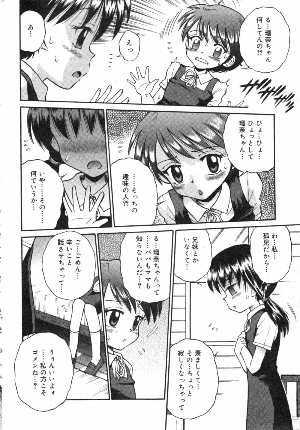 コミック ミニモン 2003年08月号 VOL.8 Page.28