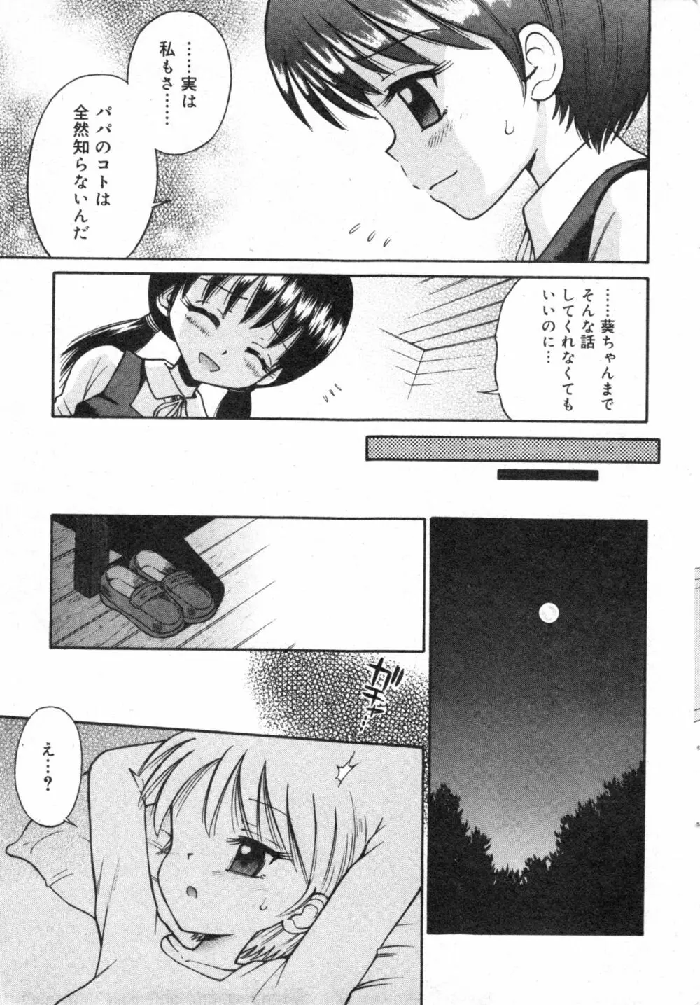 コミック ミニモン 2003年08月号 VOL.8 Page.29