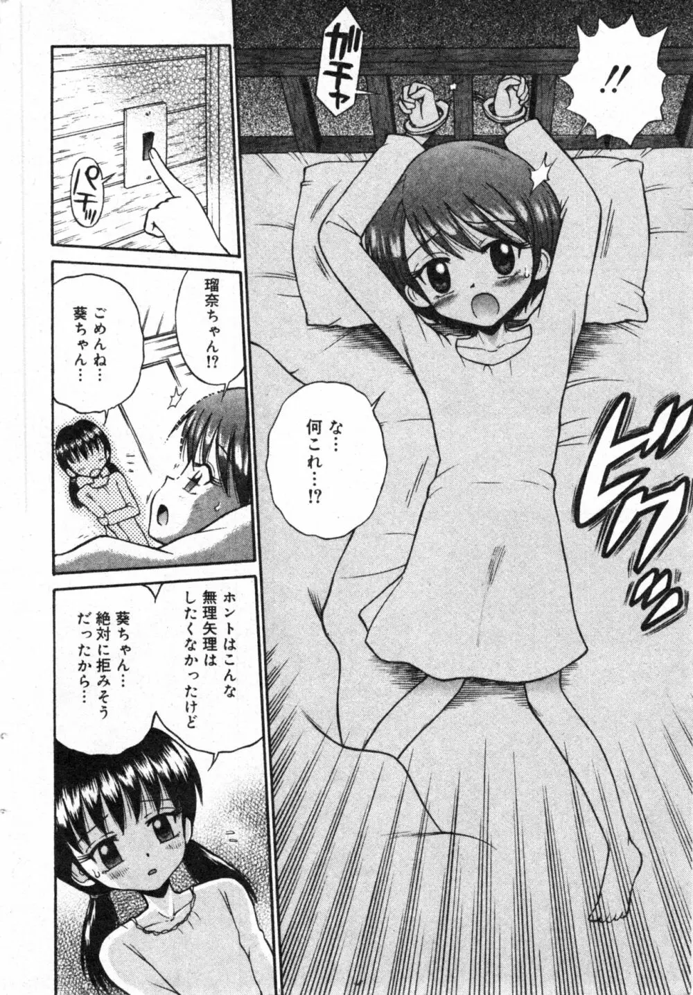 コミック ミニモン 2003年08月号 VOL.8 Page.30