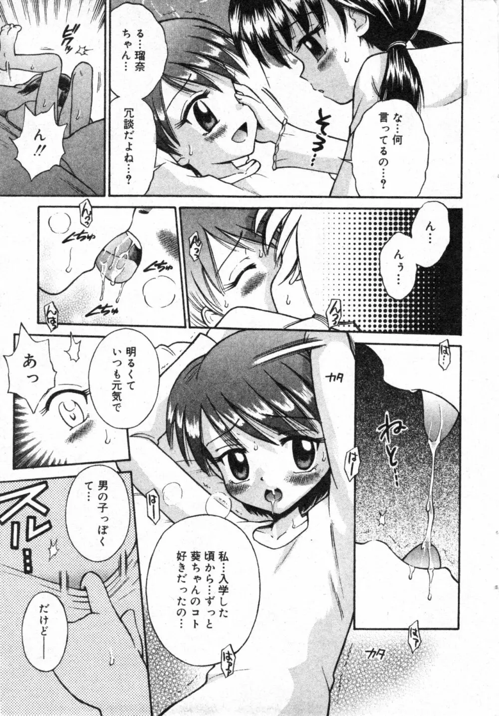 コミック ミニモン 2003年08月号 VOL.8 Page.31