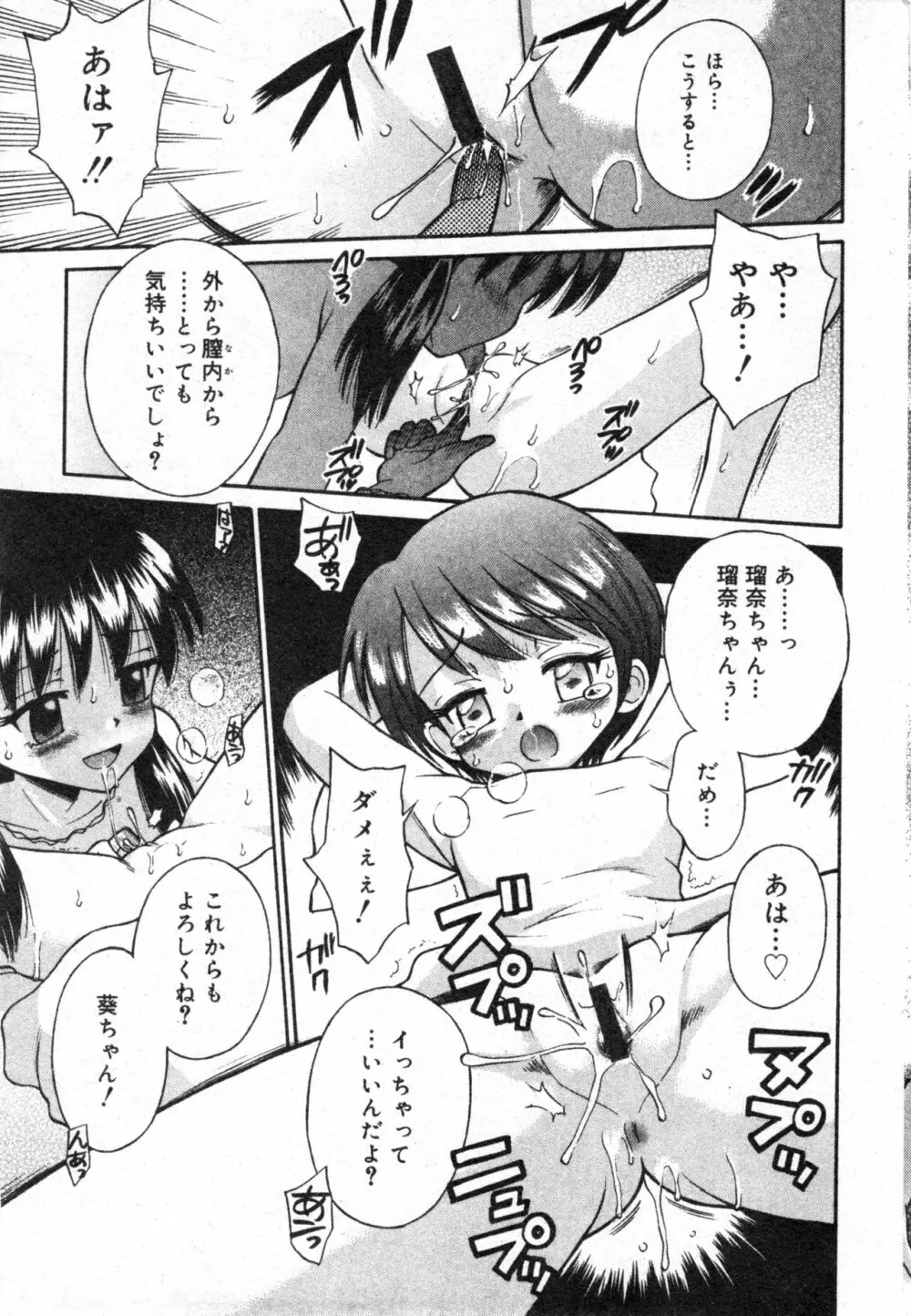 コミック ミニモン 2003年08月号 VOL.8 Page.35