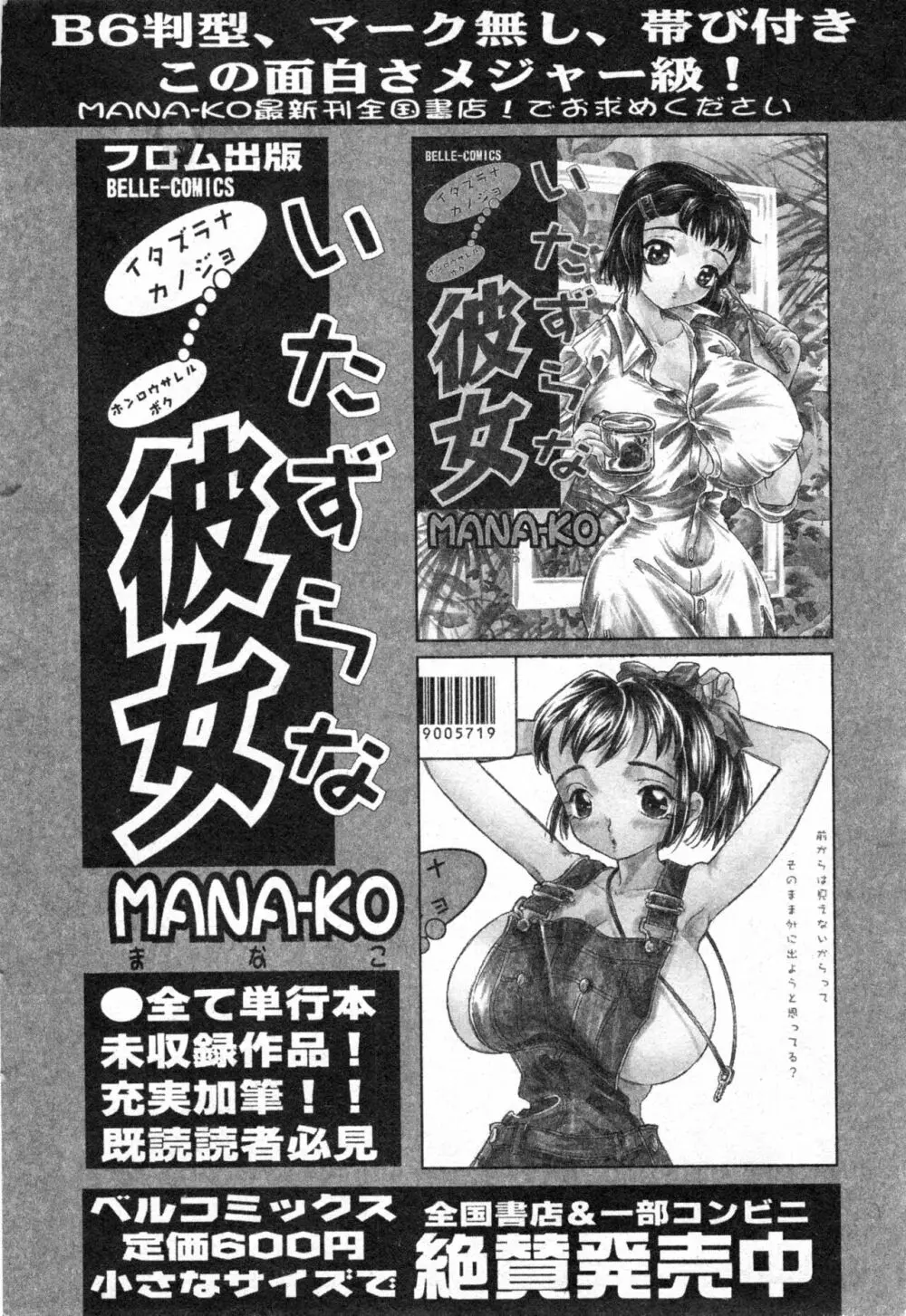 コミック ミニモン 2003年08月号 VOL.8 Page.38