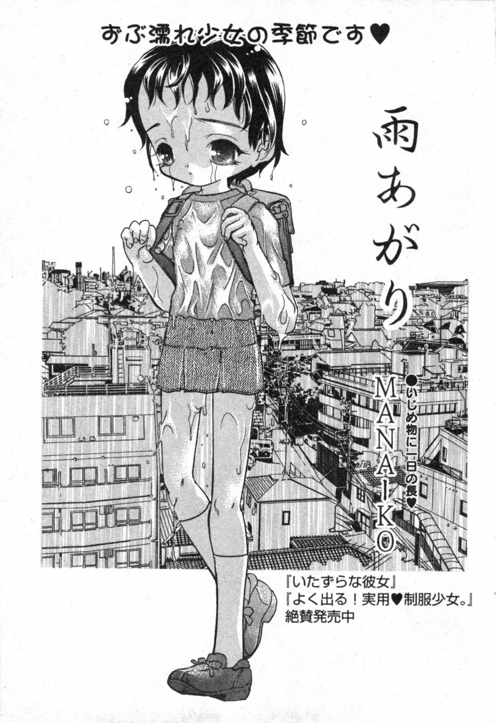 コミック ミニモン 2003年08月号 VOL.8 Page.39