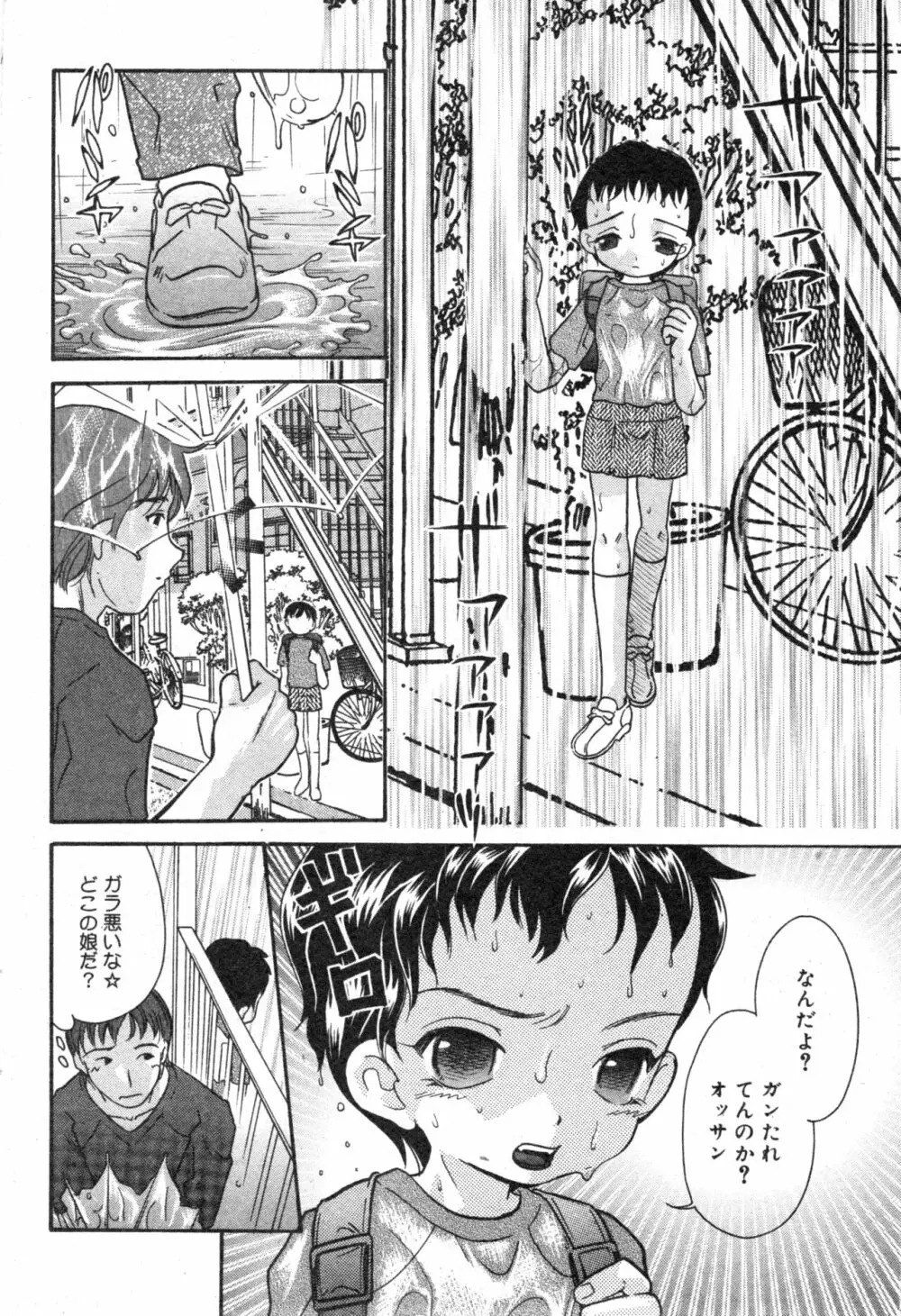 コミック ミニモン 2003年08月号 VOL.8 Page.40