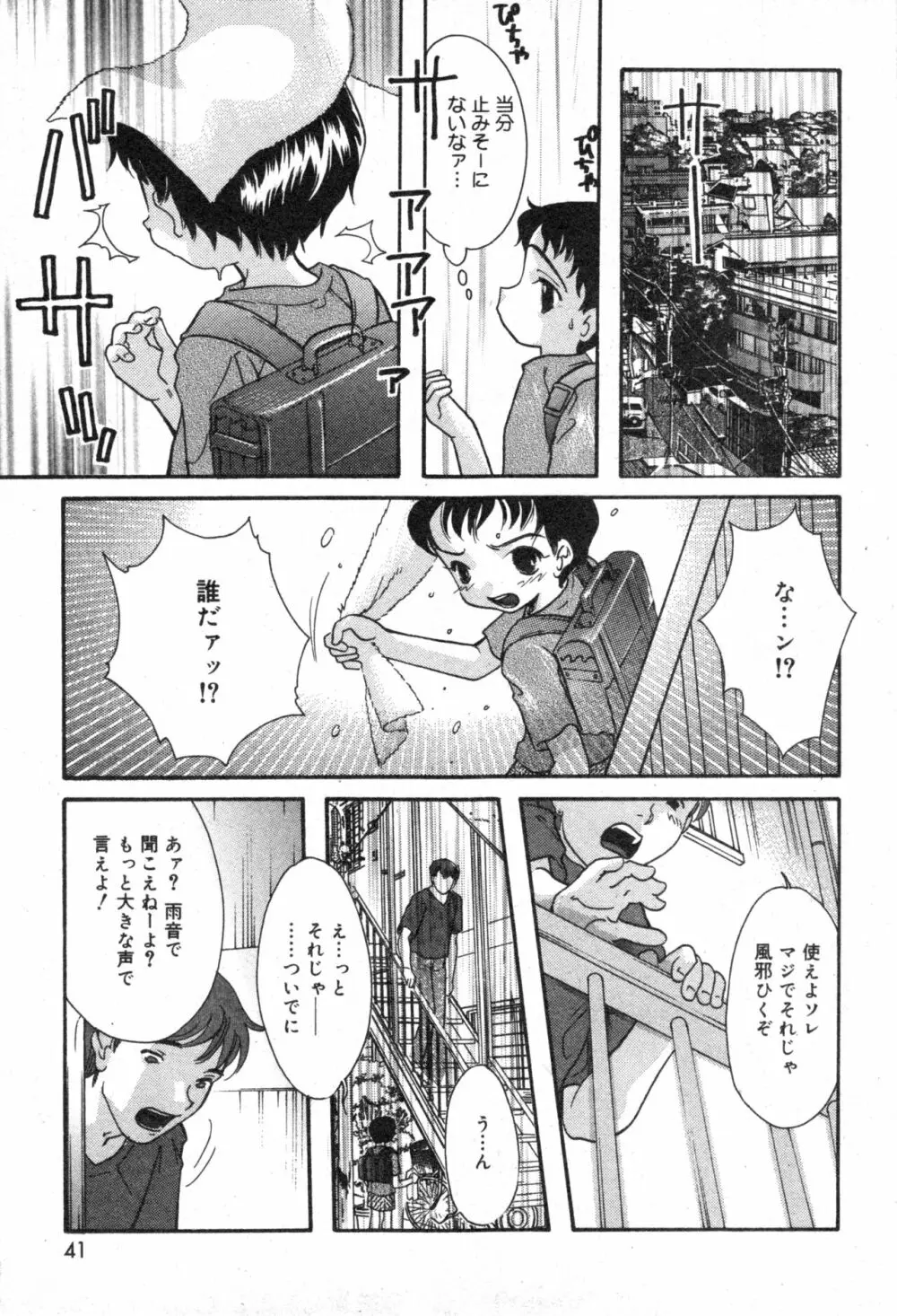 コミック ミニモン 2003年08月号 VOL.8 Page.41