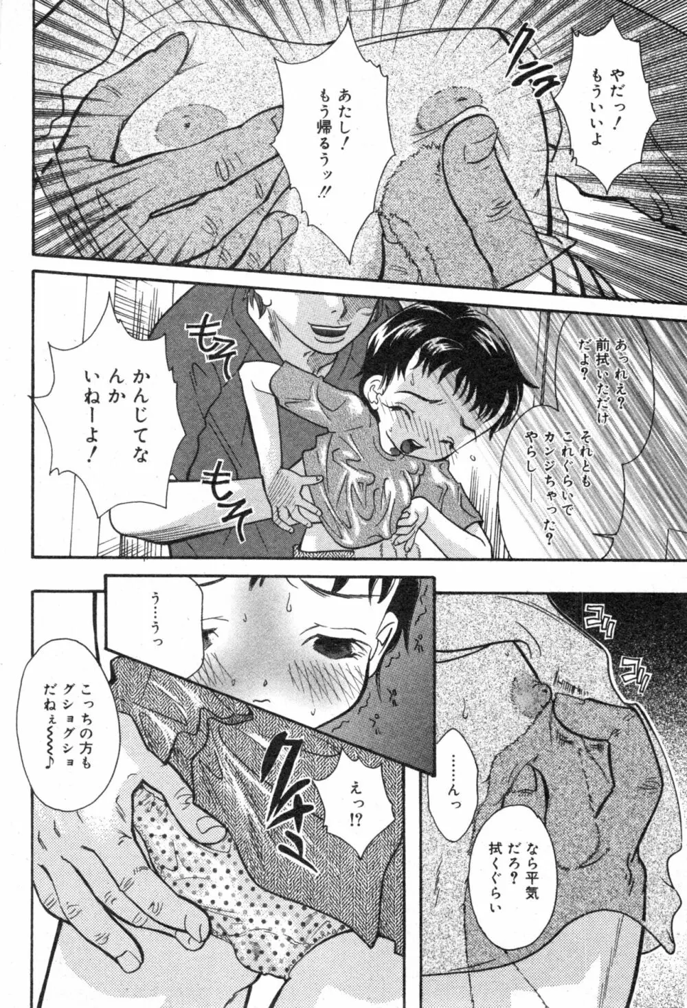 コミック ミニモン 2003年08月号 VOL.8 Page.44