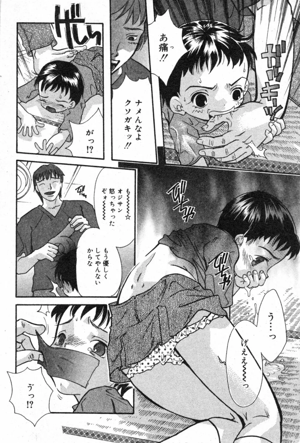 コミック ミニモン 2003年08月号 VOL.8 Page.46