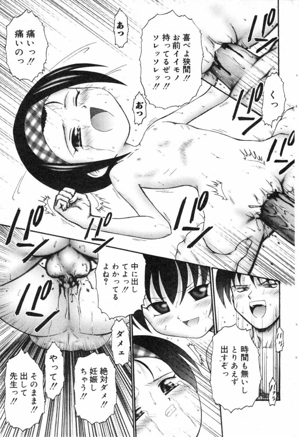 コミック ミニモン 2003年08月号 VOL.8 Page.61