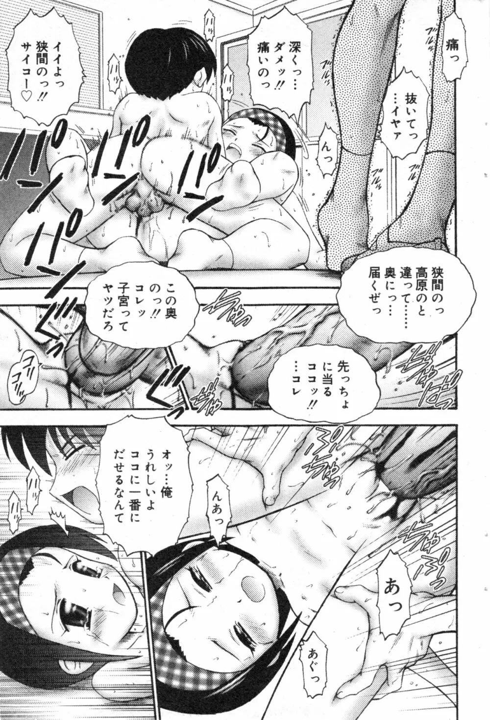 コミック ミニモン 2003年08月号 VOL.8 Page.65