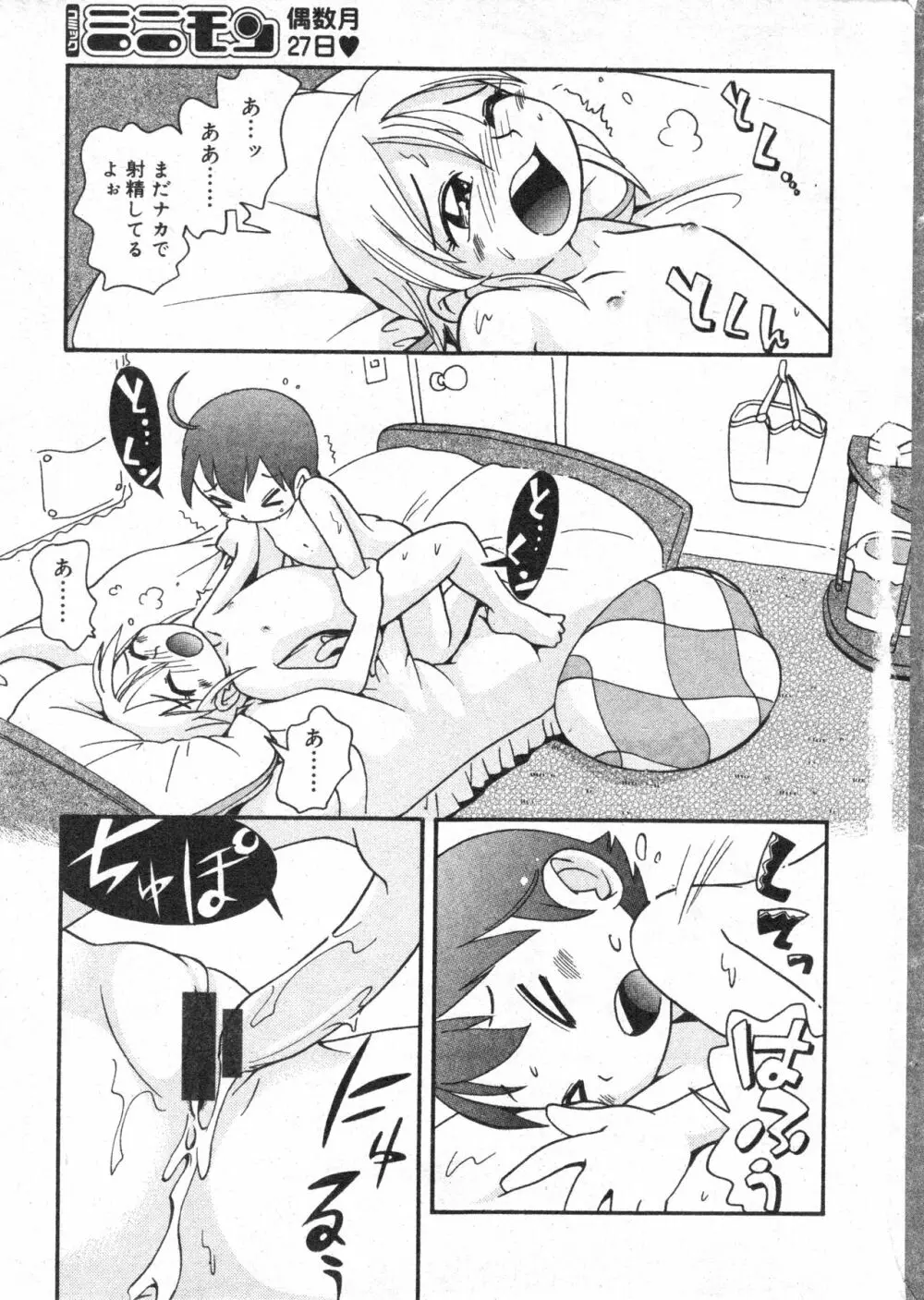 コミック ミニモン 2003年08月号 VOL.8 Page.7
