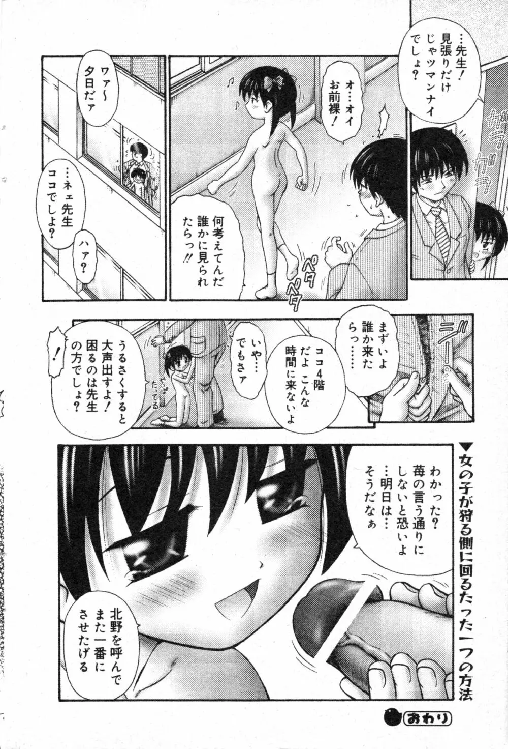 コミック ミニモン 2003年08月号 VOL.8 Page.70