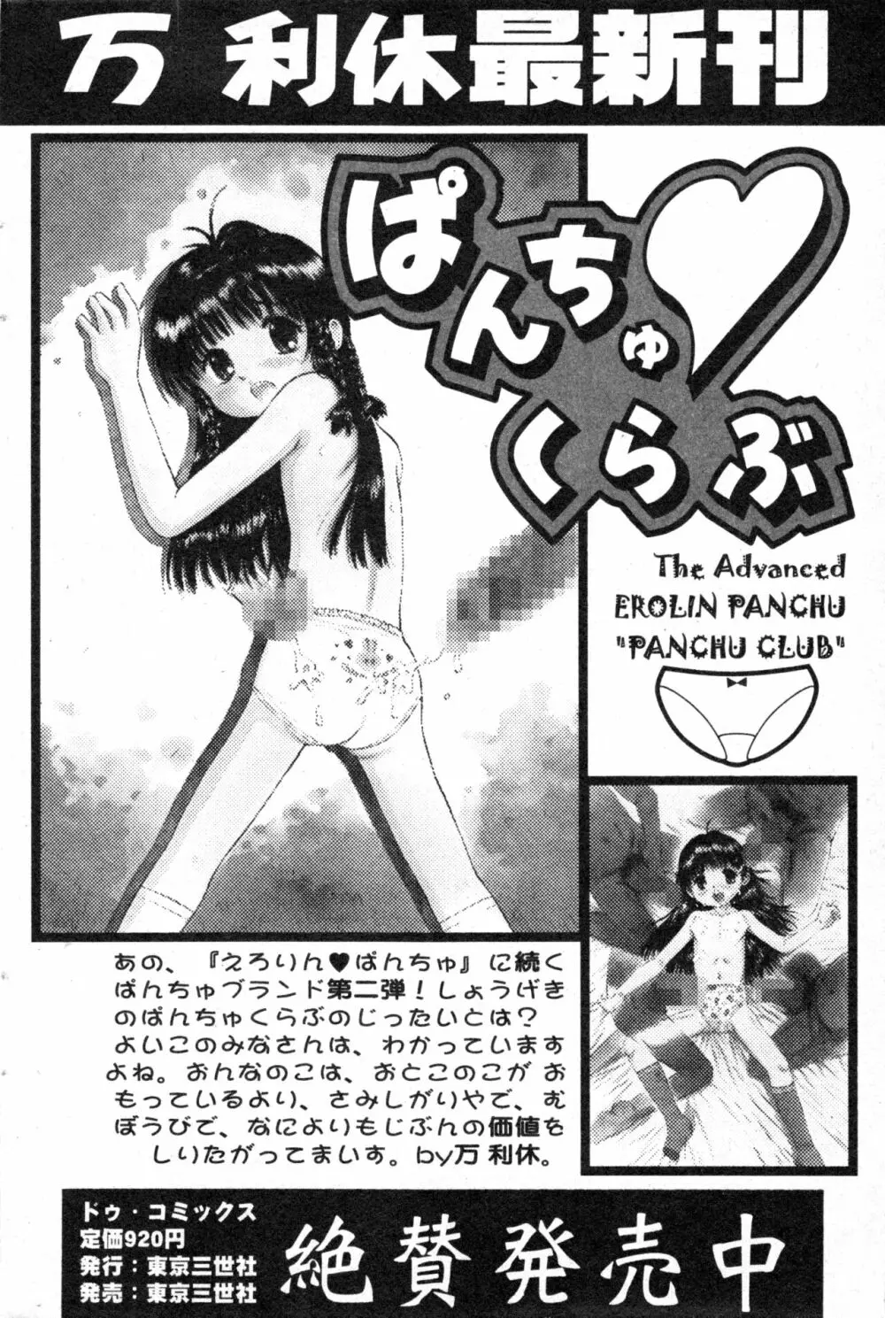 コミック ミニモン 2003年08月号 VOL.8 Page.72