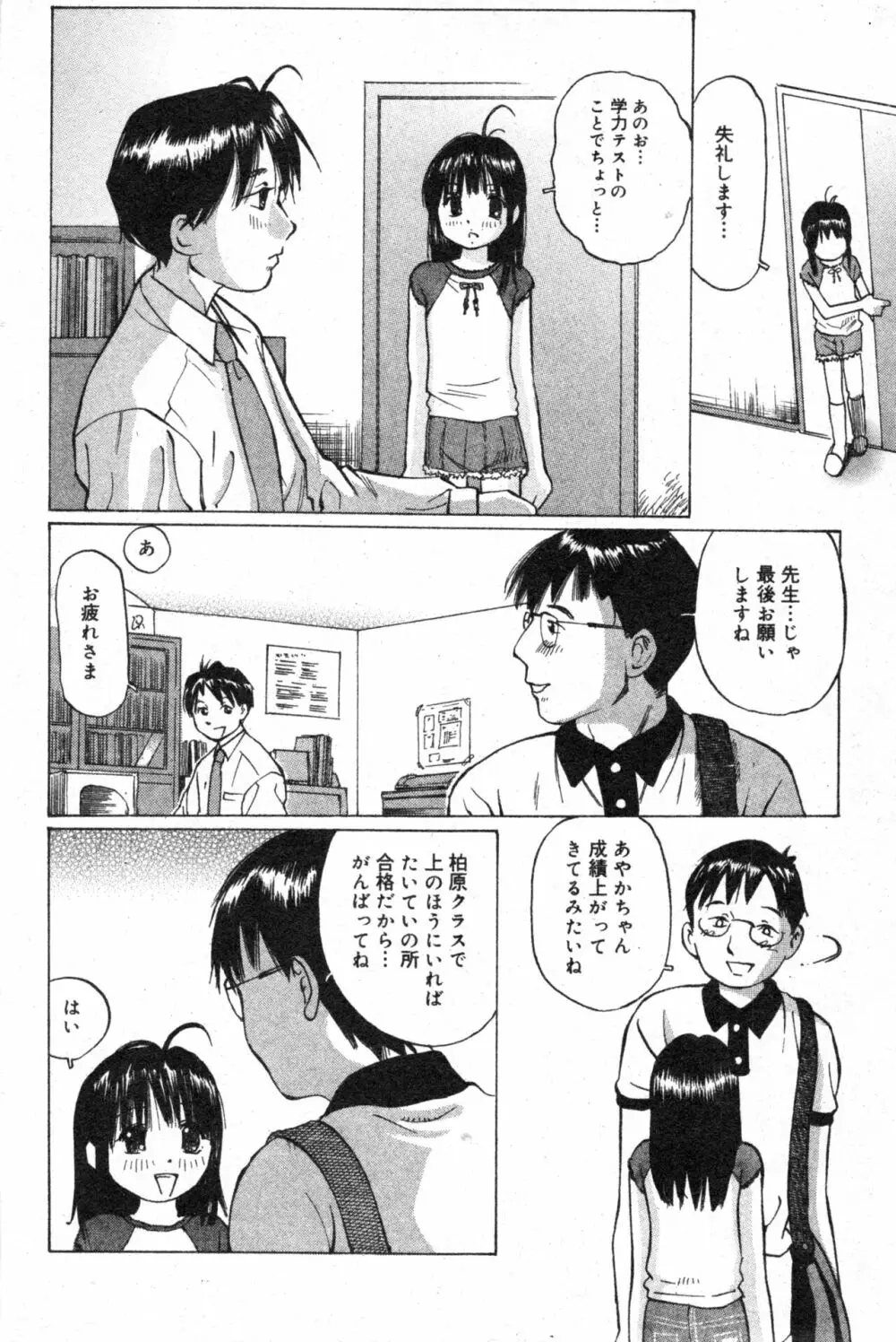 コミック ミニモン 2003年08月号 VOL.8 Page.74