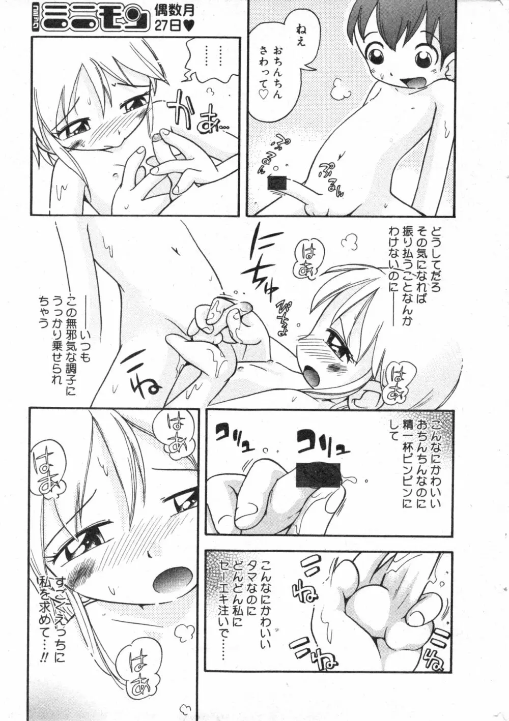コミック ミニモン 2003年08月号 VOL.8 Page.9