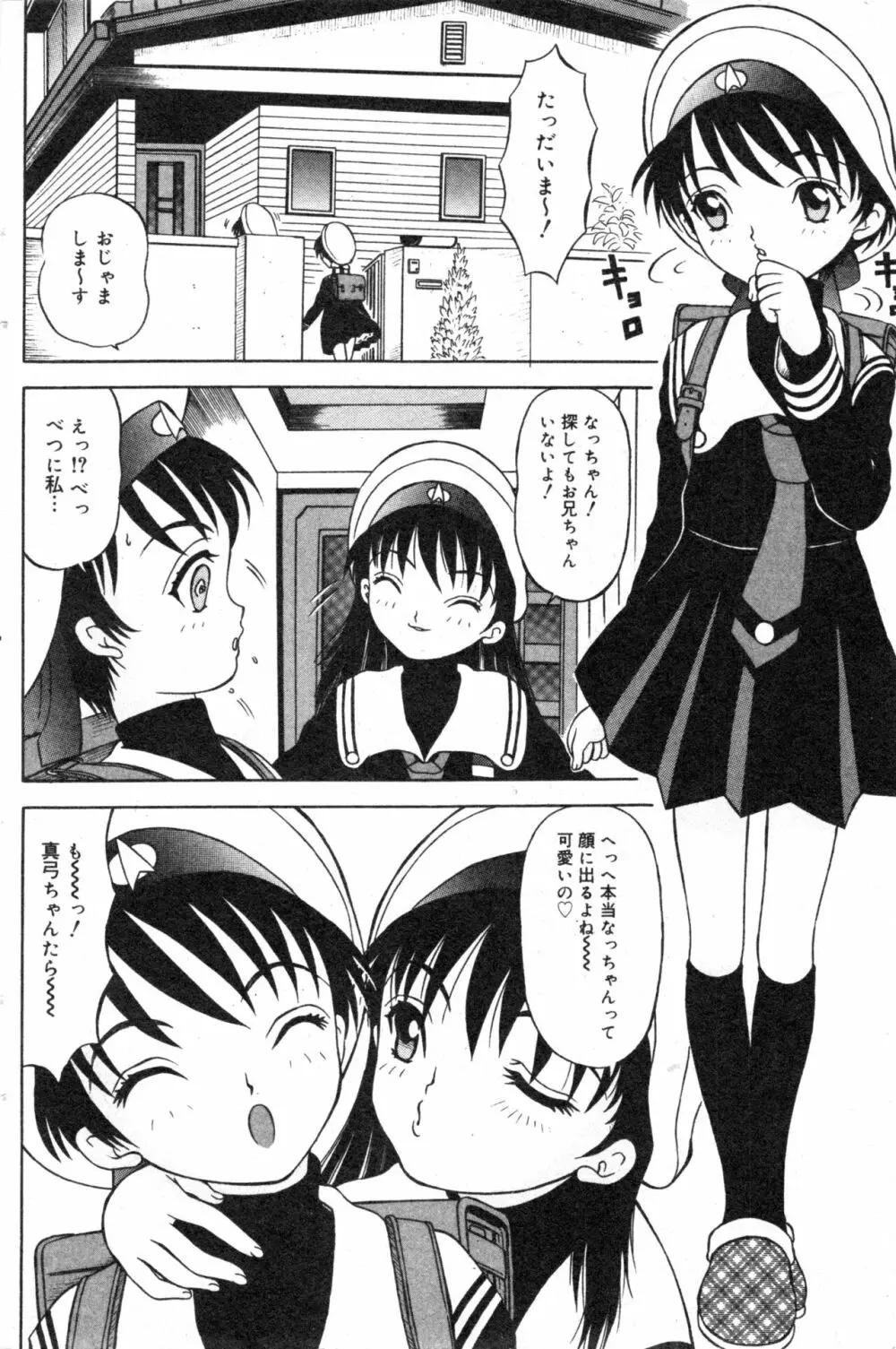 コミック ミニモン 2003年08月号 VOL.8 Page.92