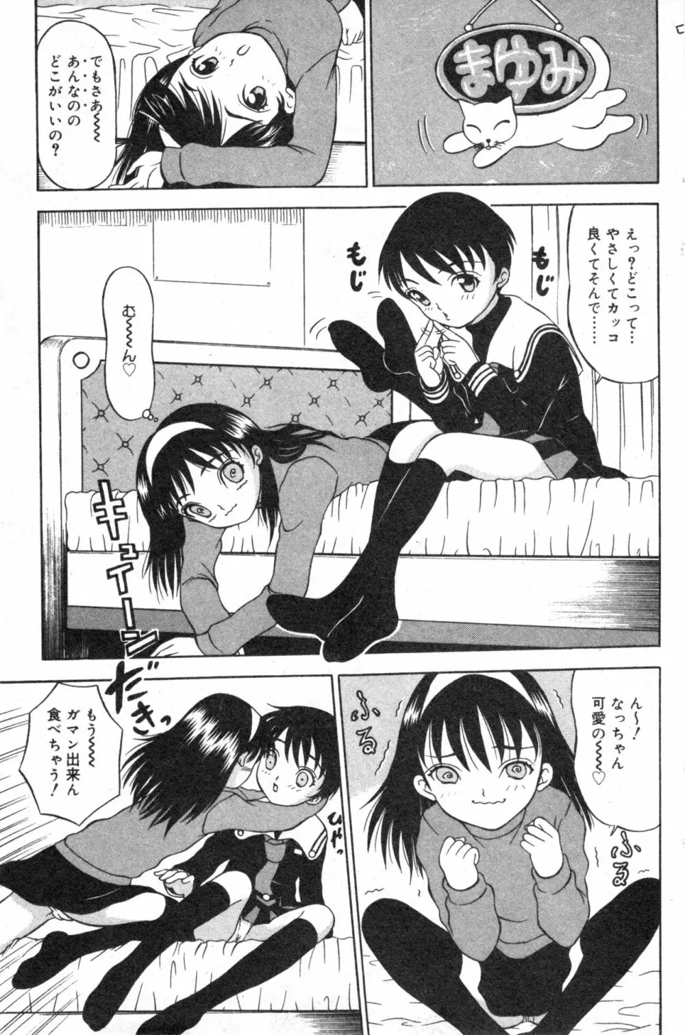 コミック ミニモン 2003年08月号 VOL.8 Page.93