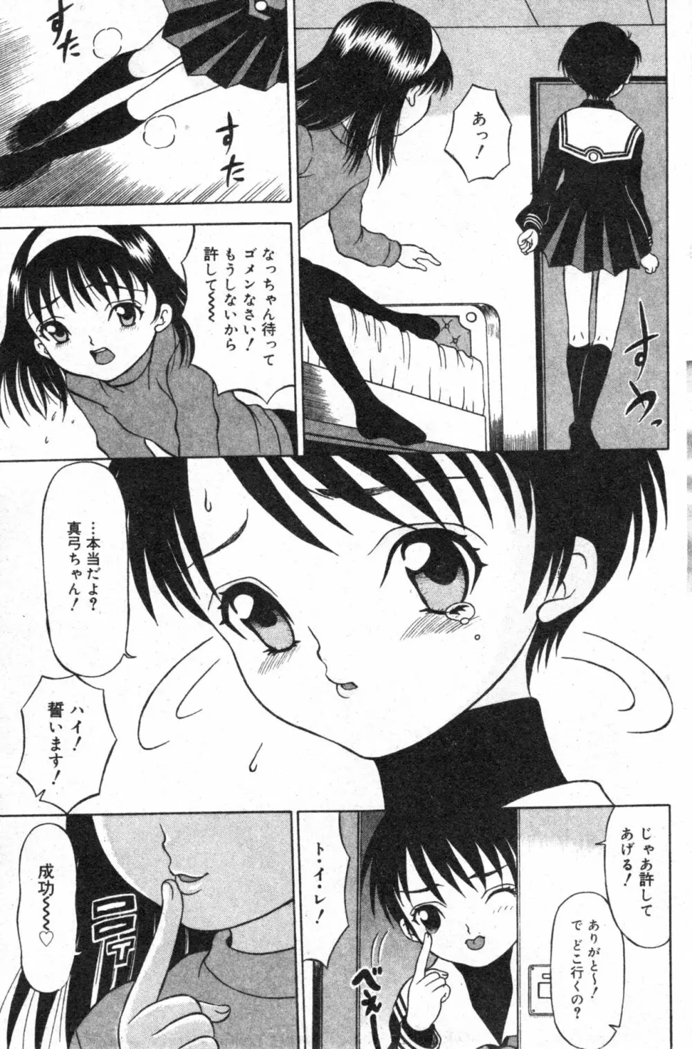 コミック ミニモン 2003年08月号 VOL.8 Page.95