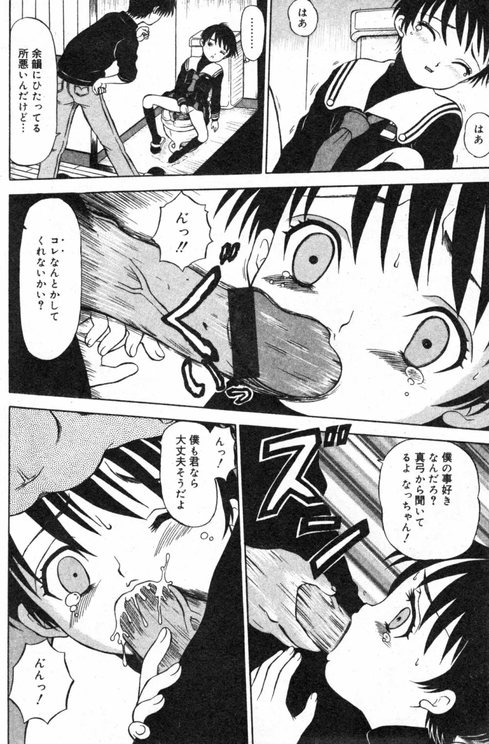 コミック ミニモン 2003年08月号 VOL.8 Page.98