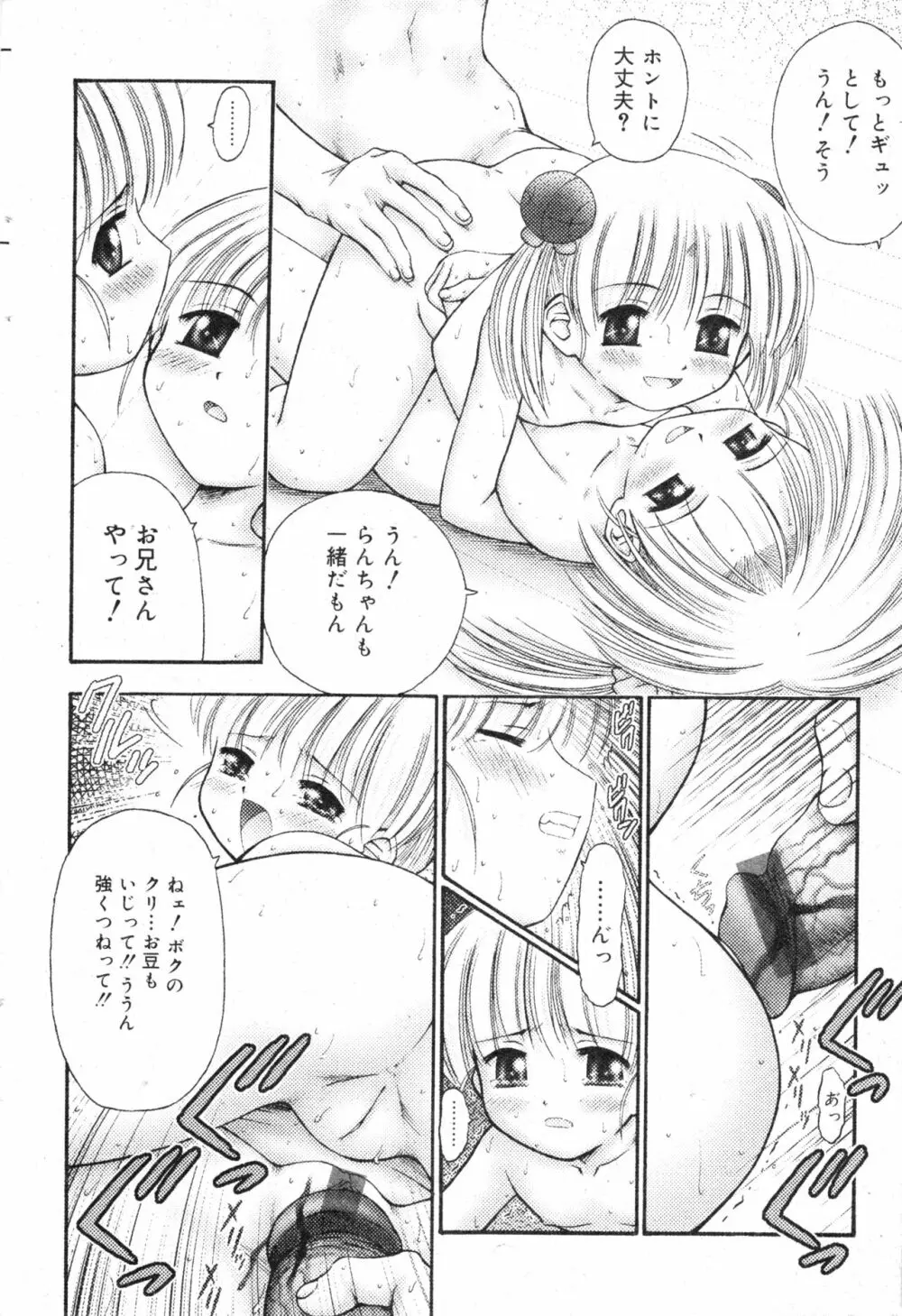コミック ミニモン 2003年12月号 VOL.10 Page.30