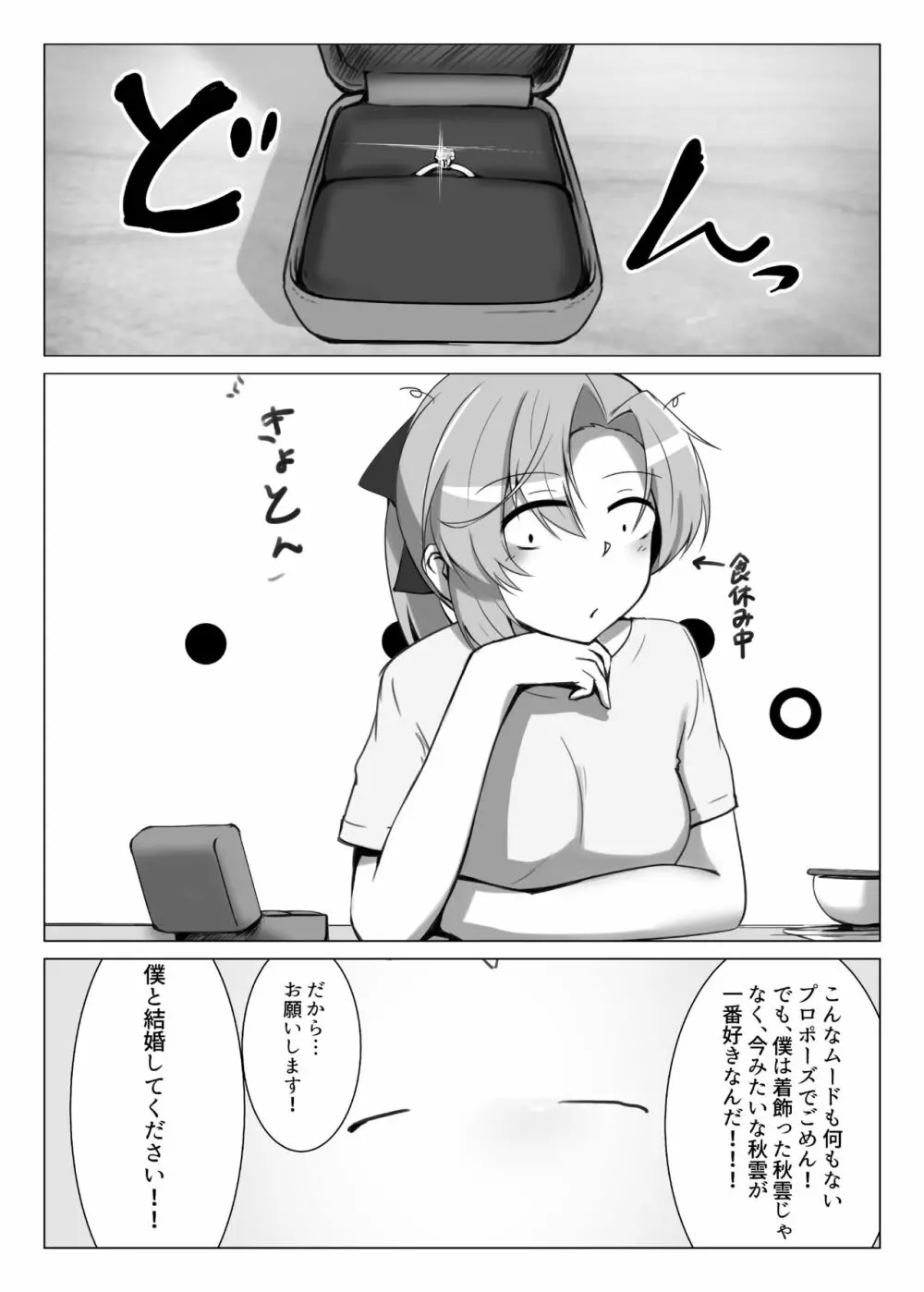 結び紡ぎ Page.28