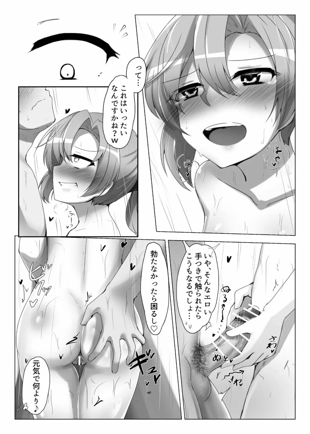 結び紡ぎ Page.31