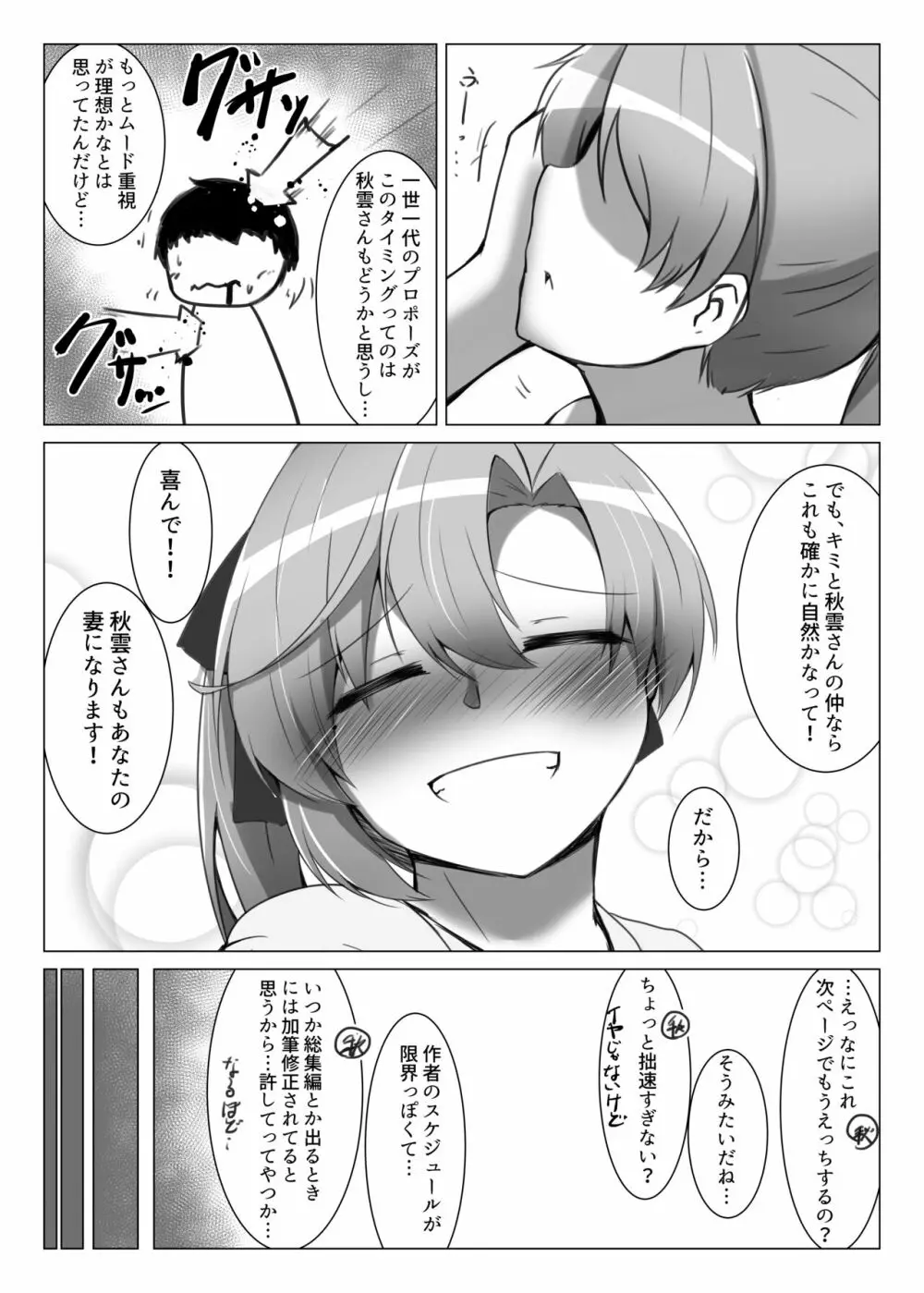 結び紡ぎ Page.5