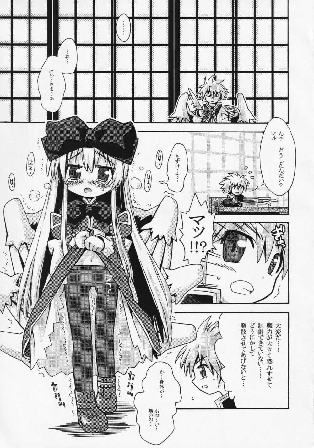 神羅のあのね Page.4