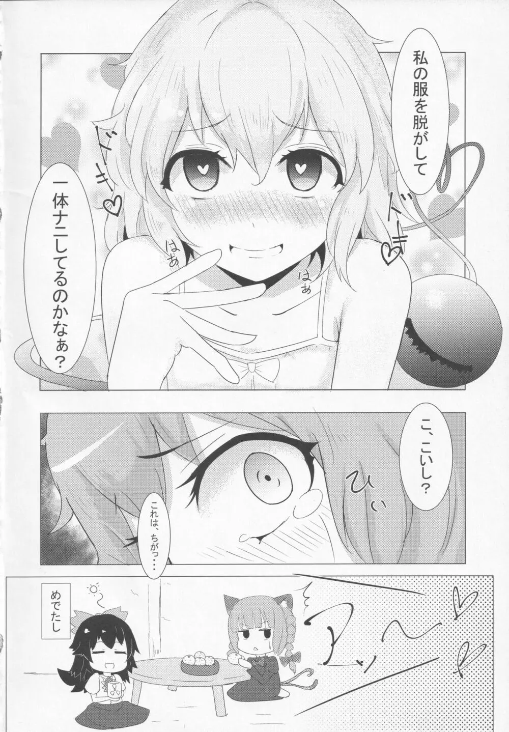 ブーツで蒸れて何が悪い! Page.31