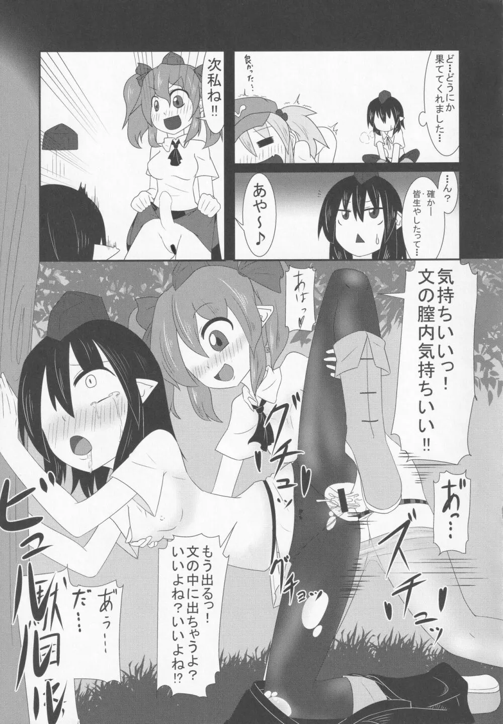 ブーツで蒸れて何が悪い! Page.34