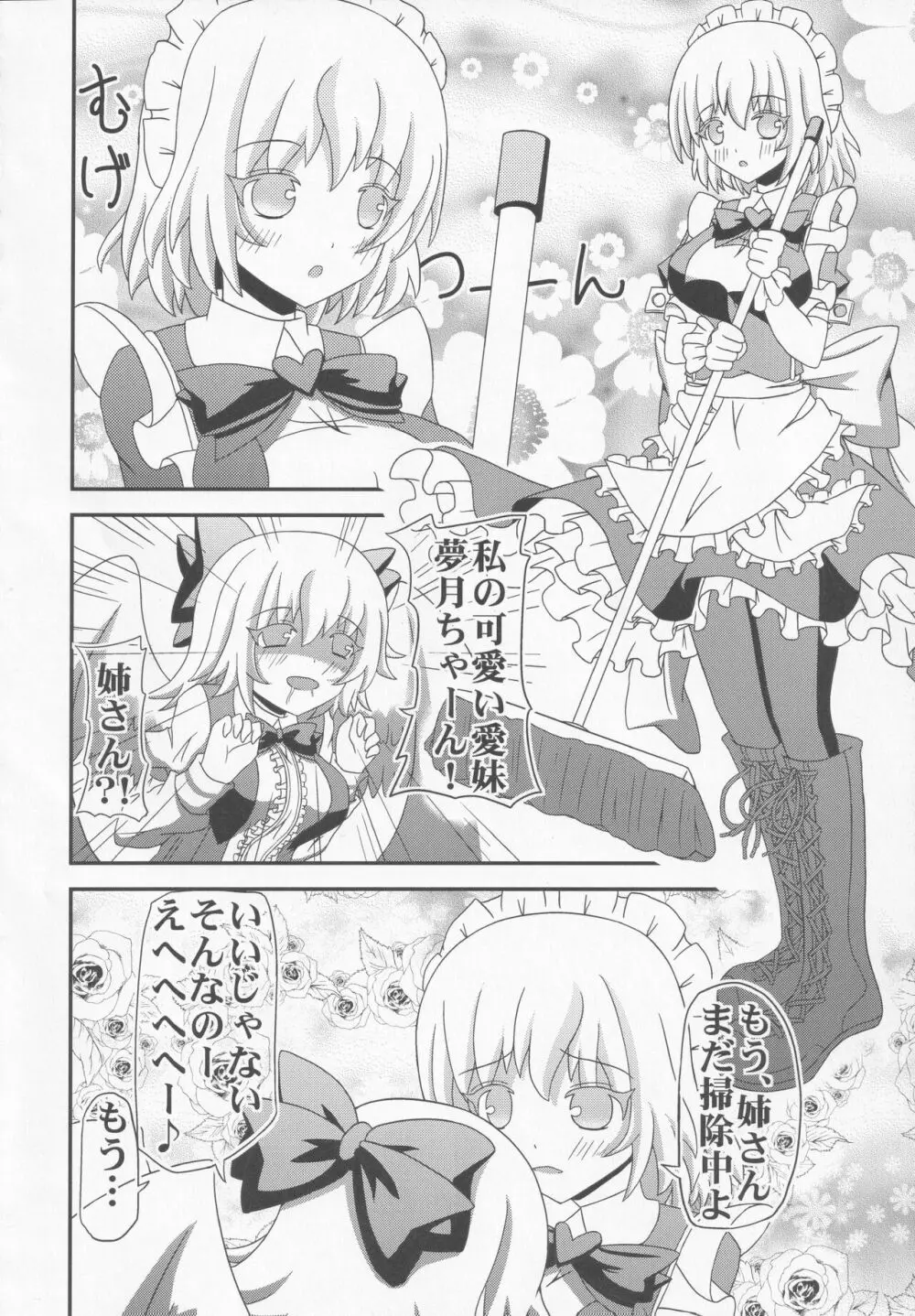 ブーツで蒸れて何が悪い! Page.37