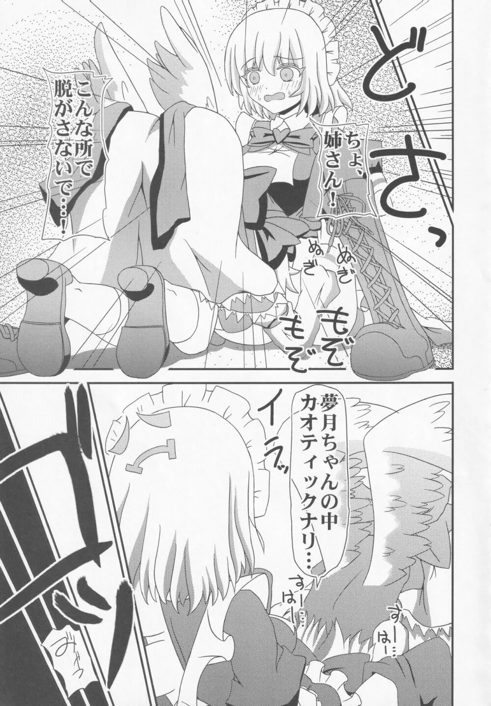 ブーツで蒸れて何が悪い! Page.38