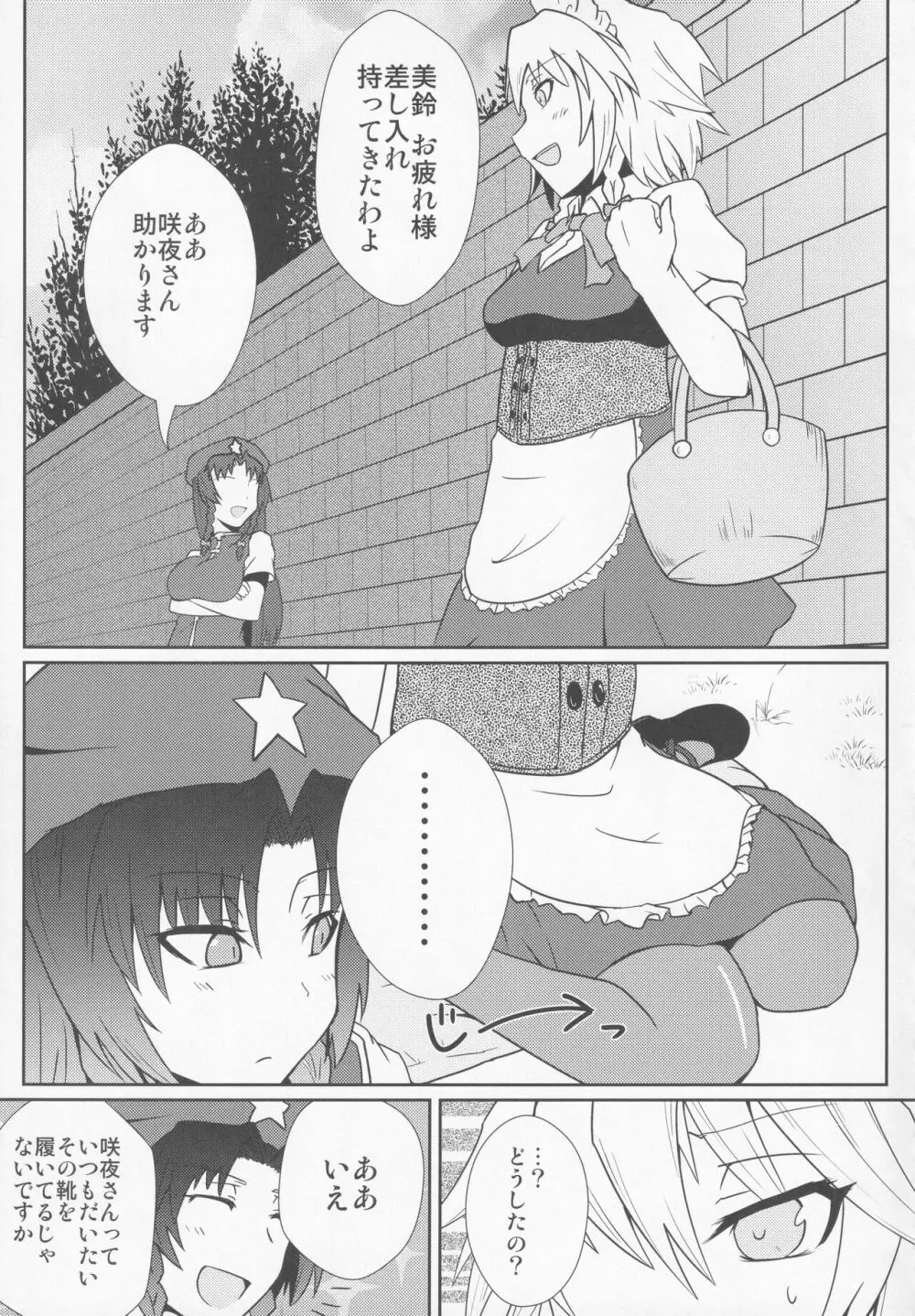 ブーツで蒸れて何が悪い! Page.40