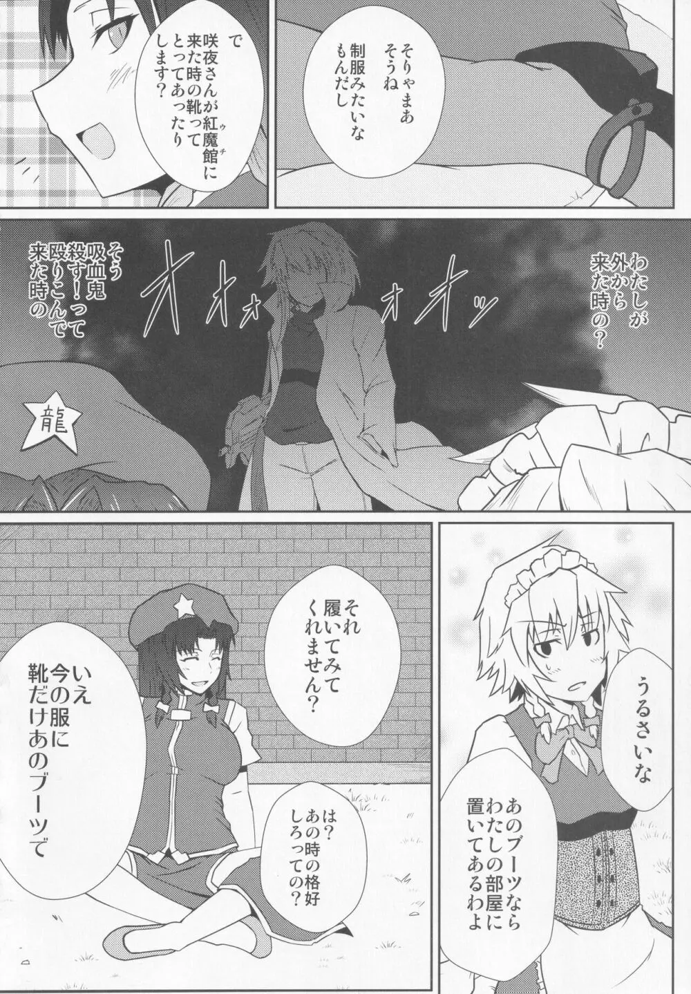 ブーツで蒸れて何が悪い! Page.41