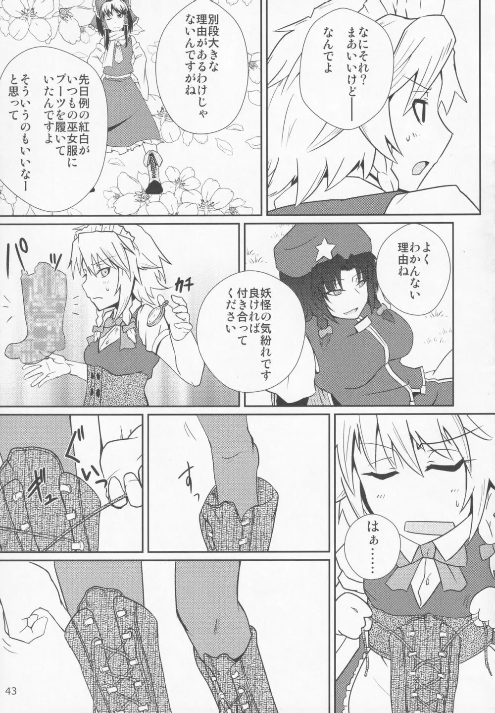 ブーツで蒸れて何が悪い! Page.42