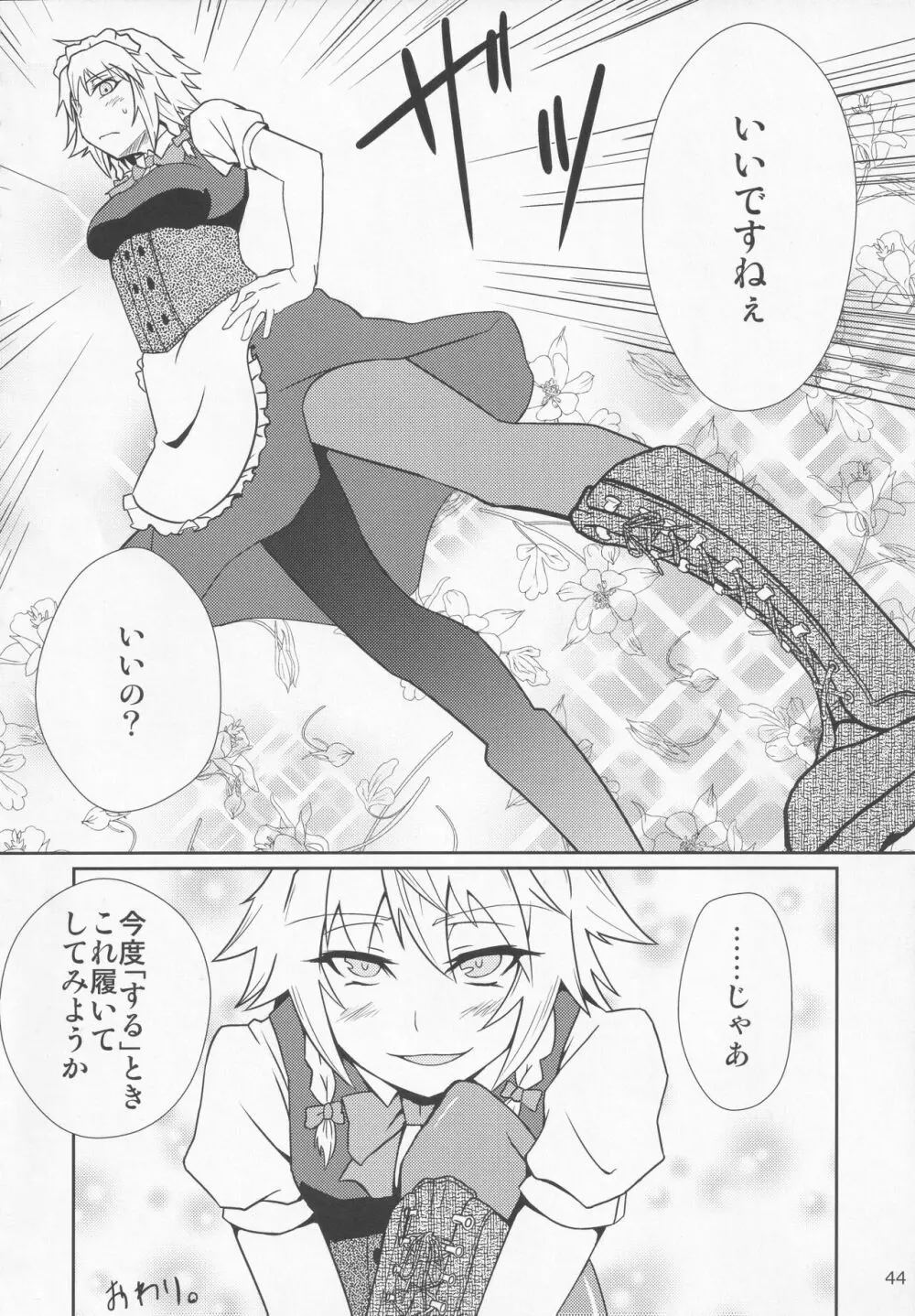 ブーツで蒸れて何が悪い! Page.43