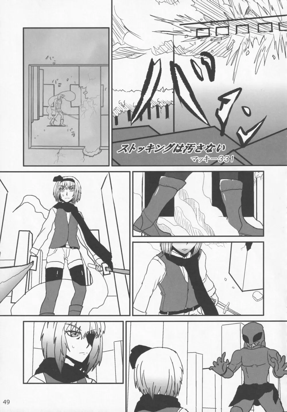 ブーツで蒸れて何が悪い! Page.48