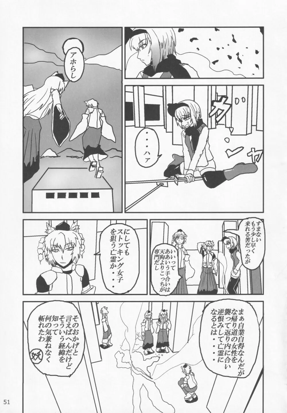 ブーツで蒸れて何が悪い! Page.50