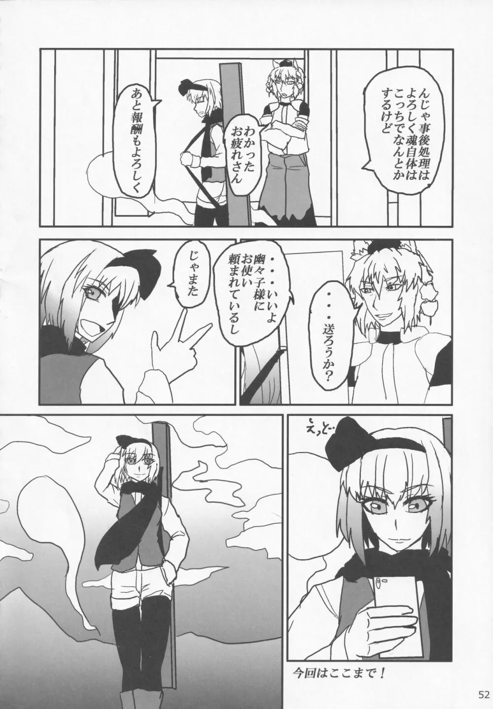 ブーツで蒸れて何が悪い! Page.51