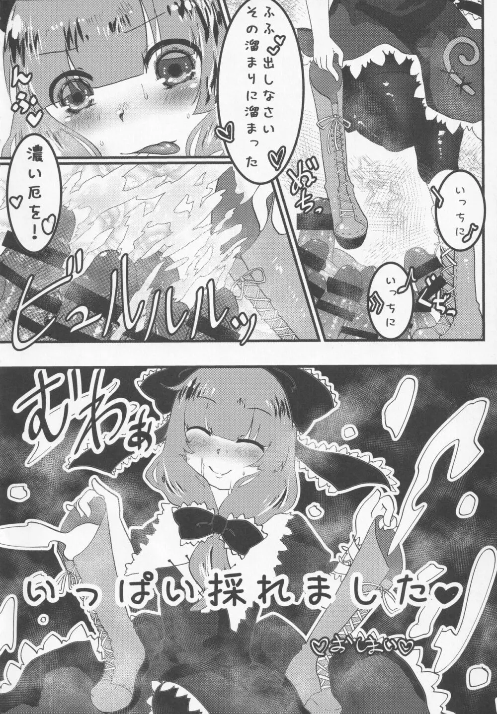 ブーツで蒸れて何が悪い! Page.53