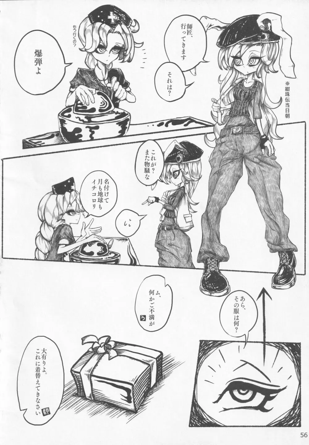 ブーツで蒸れて何が悪い! Page.55