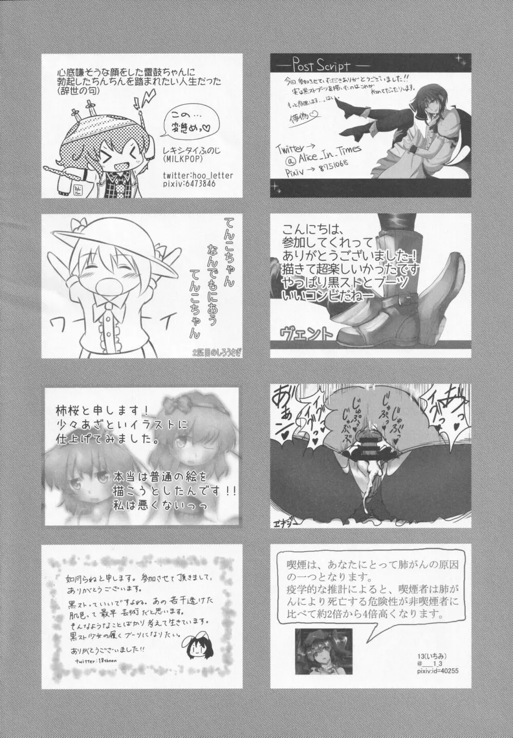 ブーツで蒸れて何が悪い! Page.73