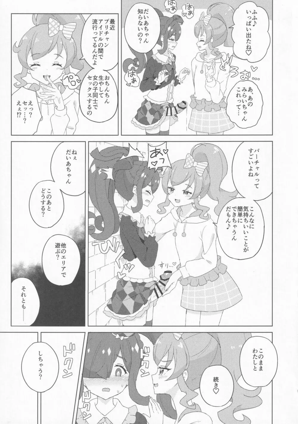 ふたなりになってみた! Page.4