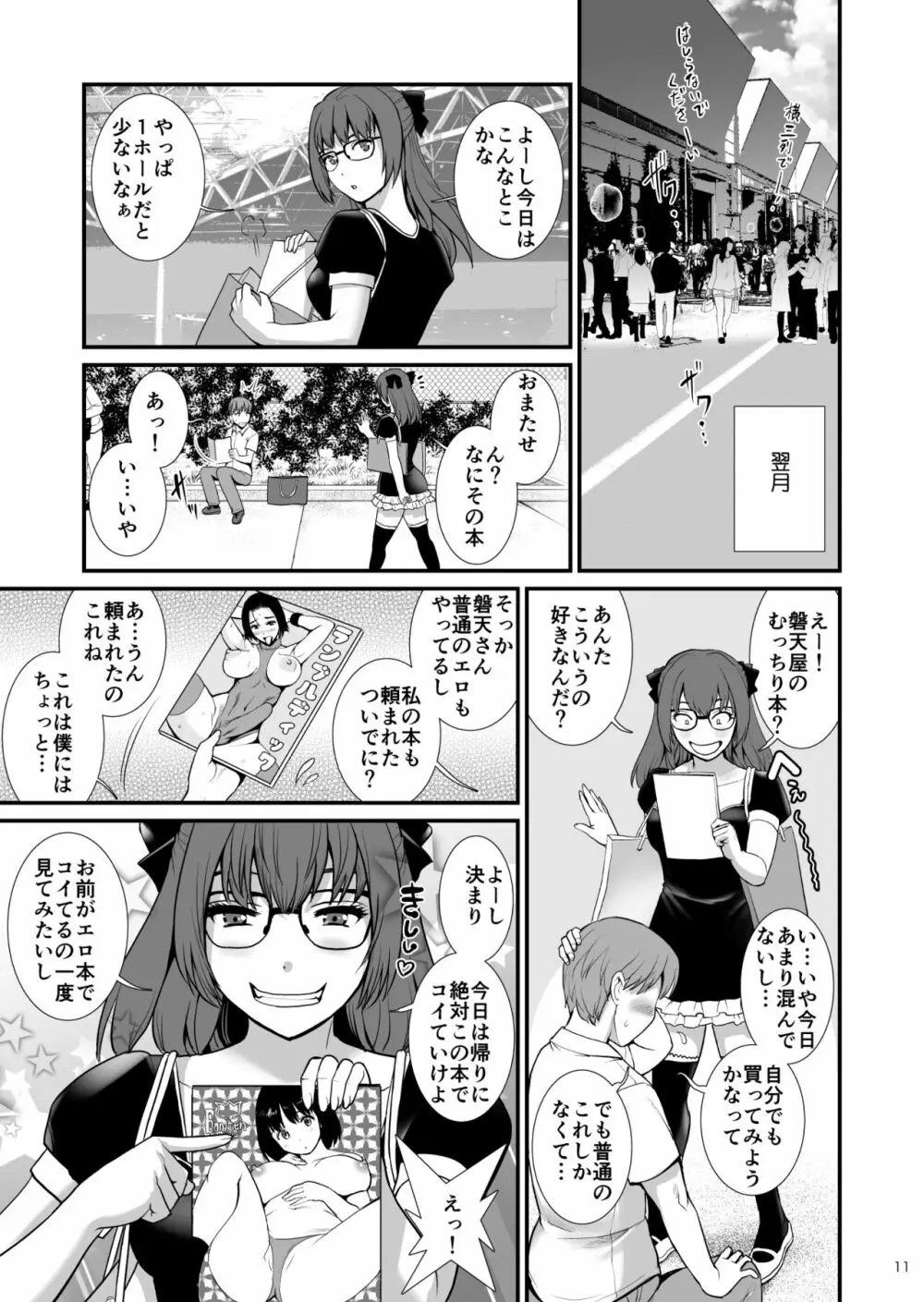 地味子ダイアリーFour Page.10