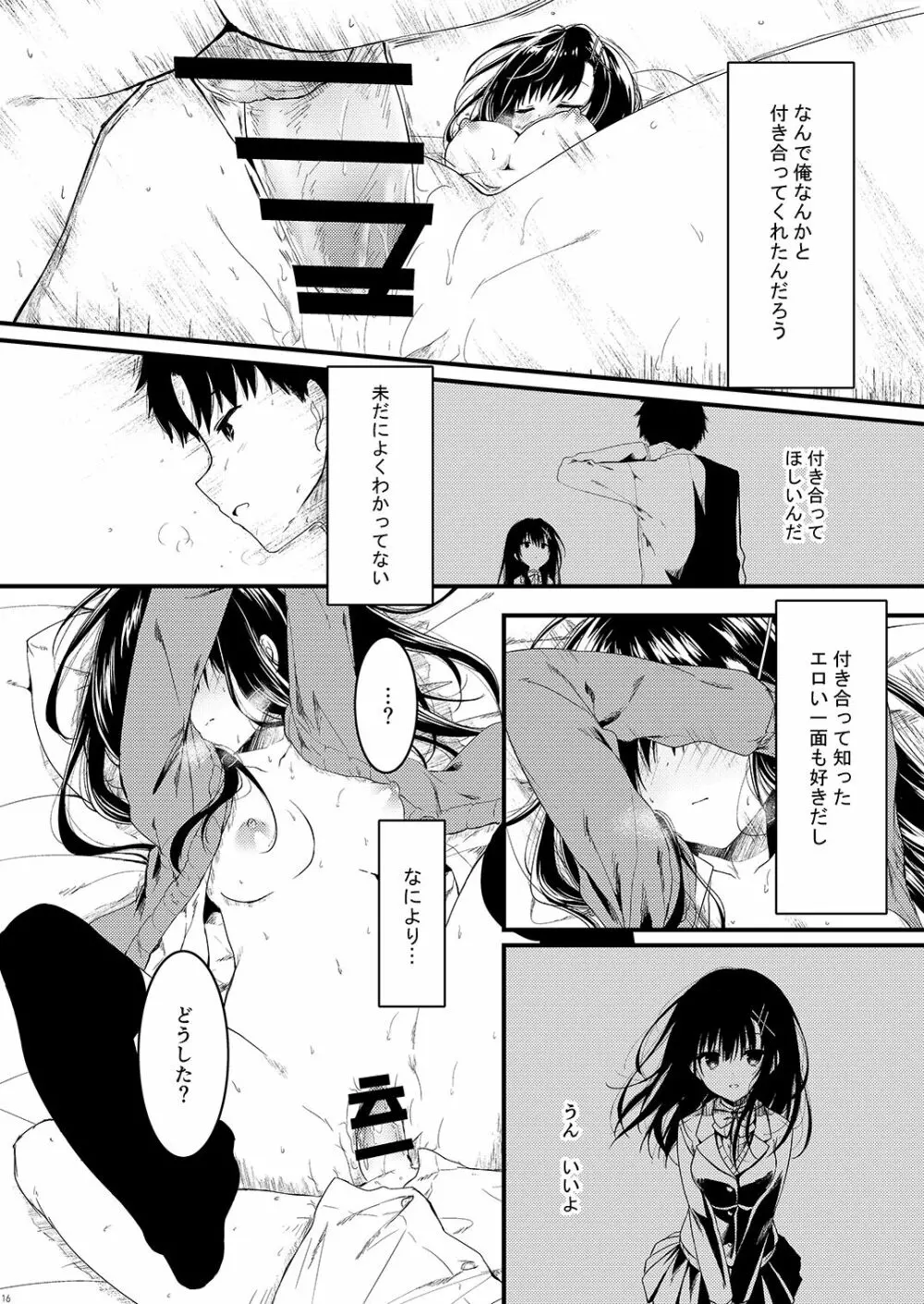 クラスで一番の堅物女は俺の前でだけエロくなる Page.16