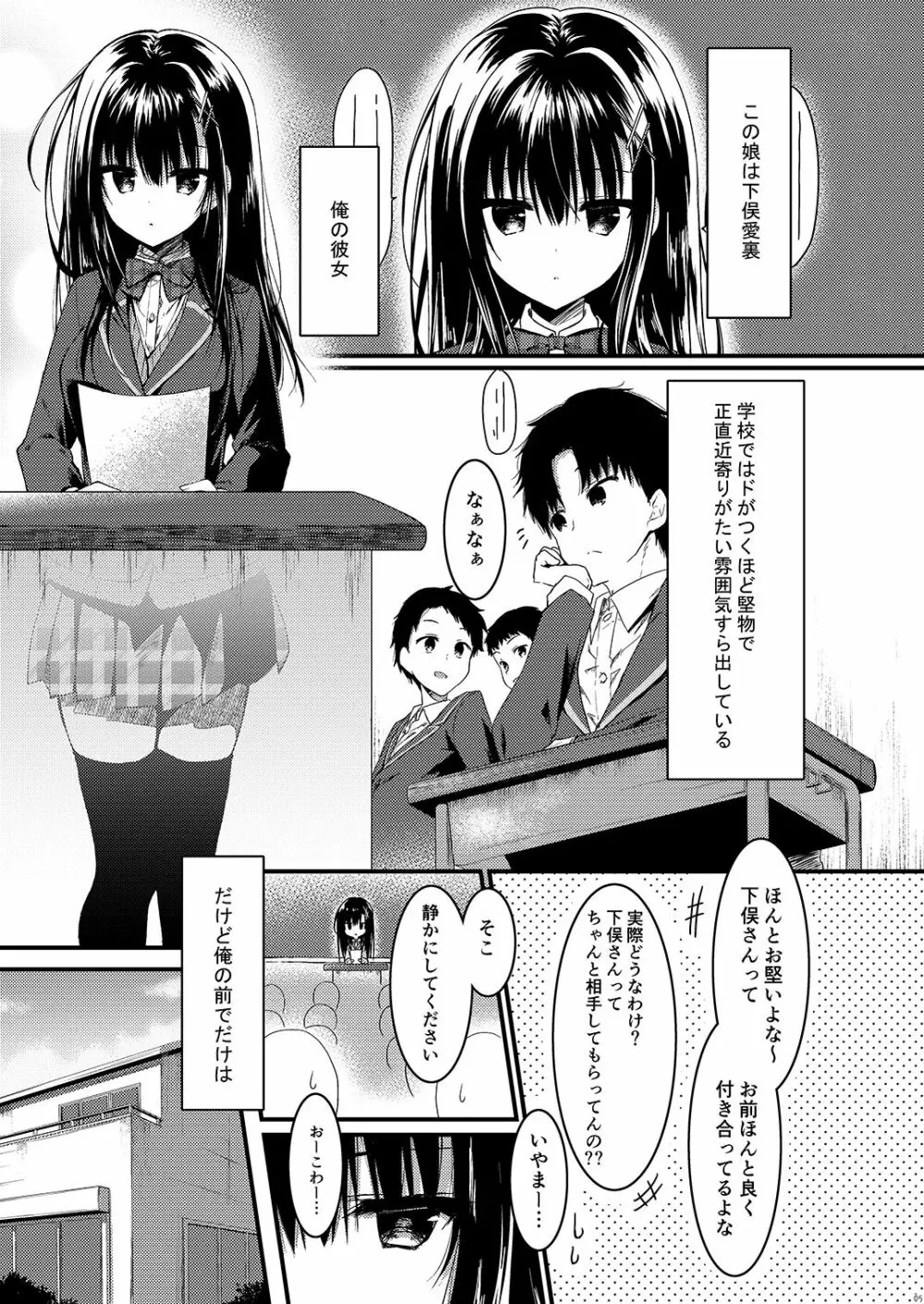 クラスで一番の堅物女は俺の前でだけエロくなる Page.5