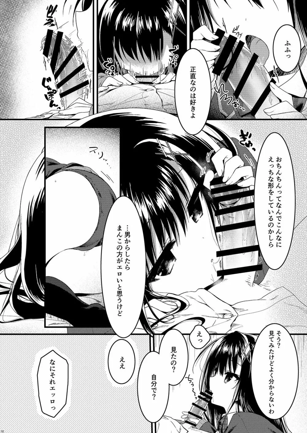 クラスで一番の堅物女は俺の前でだけエロくなる Page.8