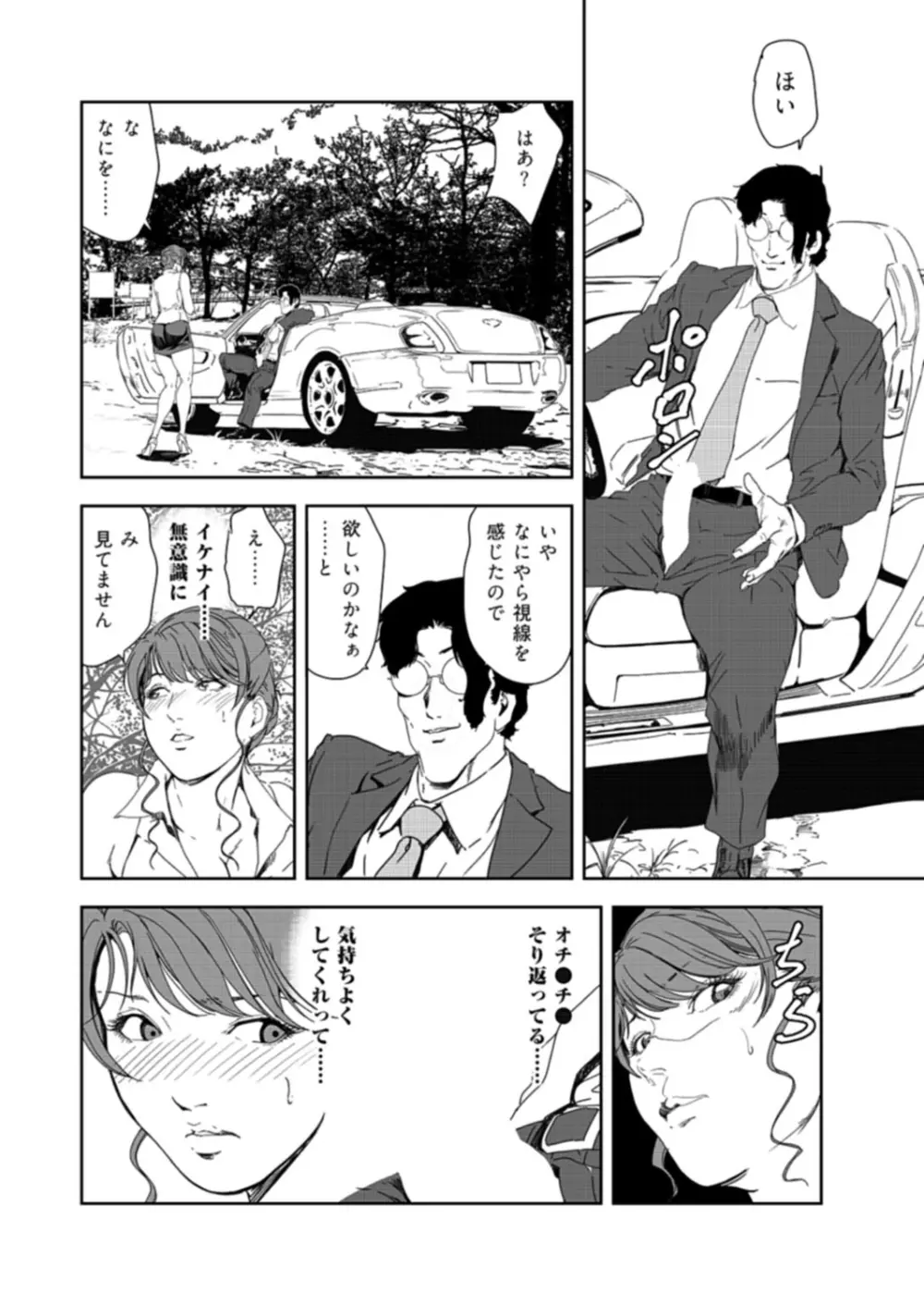 肉秘書・友紀子 37巻 Page.43