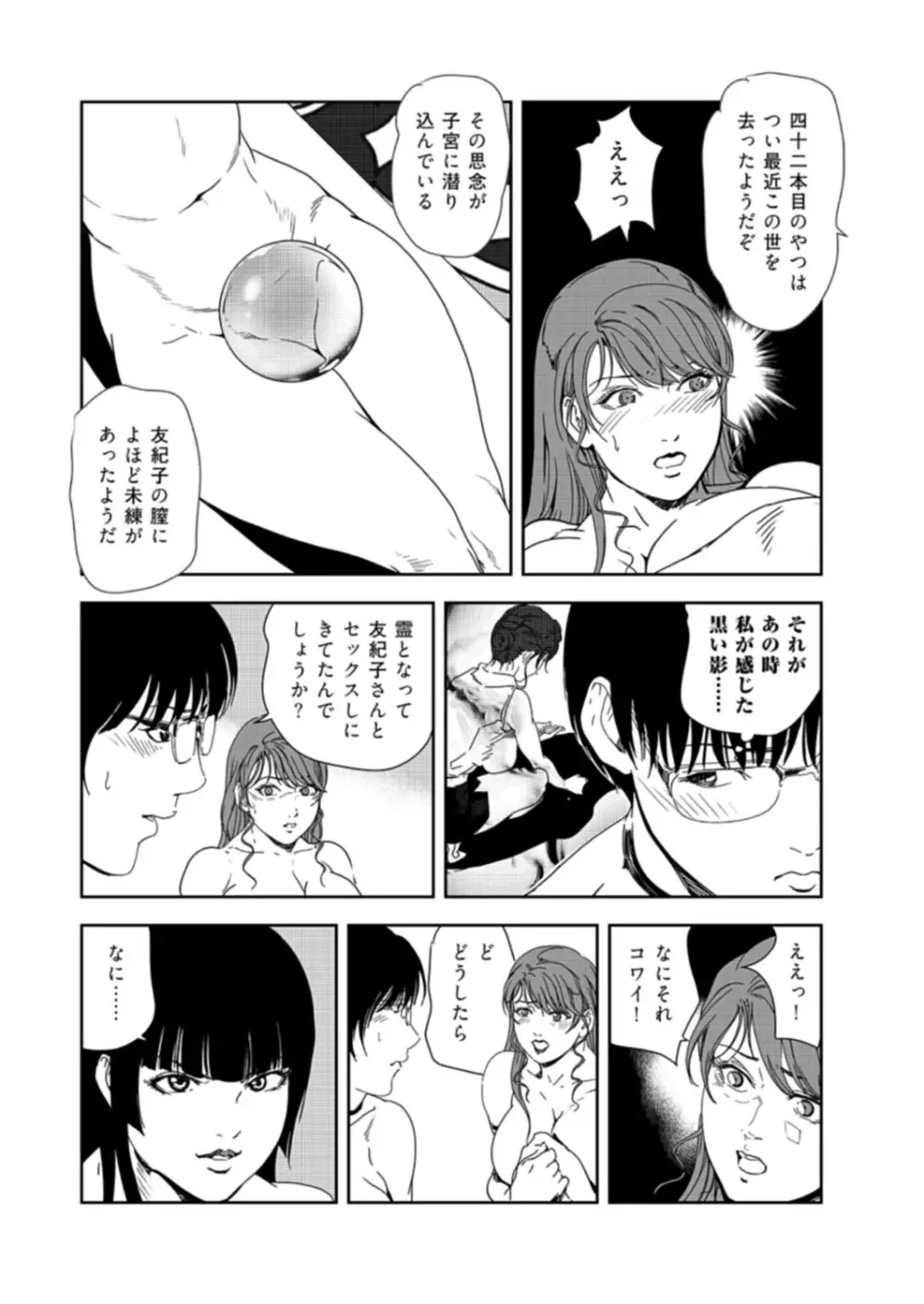 肉秘書・友紀子 37巻 Page.55